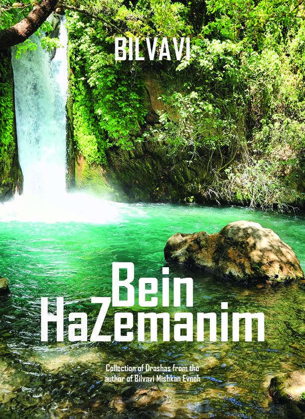 Bein haZemanim